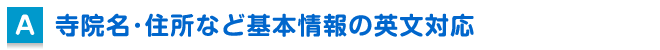 基本情報は英文で